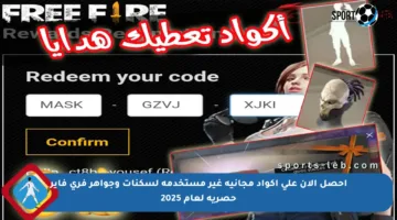 احصل الآن على أكواد مجانية غير مستخدمة لسكنات وجواهر فري فاير حصرية لعام 2025